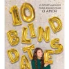 Presença 10 Blind Dates de Ashley Elston^ Romance