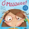 Booksmile Ó Mãããeee! de Ilan Brenman^ Literatura Infantil