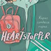 Cultura Heartstopper: Volume 1 de Alice Oseman^ Young Adult|Banda Desenhada E Novelas Gráficas