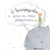 Presença O Principezinho para os Mais Pequeninos de Antoine de Saint-Exupéry^ Bebé