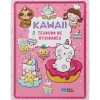 Porto Editora Tesouro de Atividades - Kawaii^ Atividades